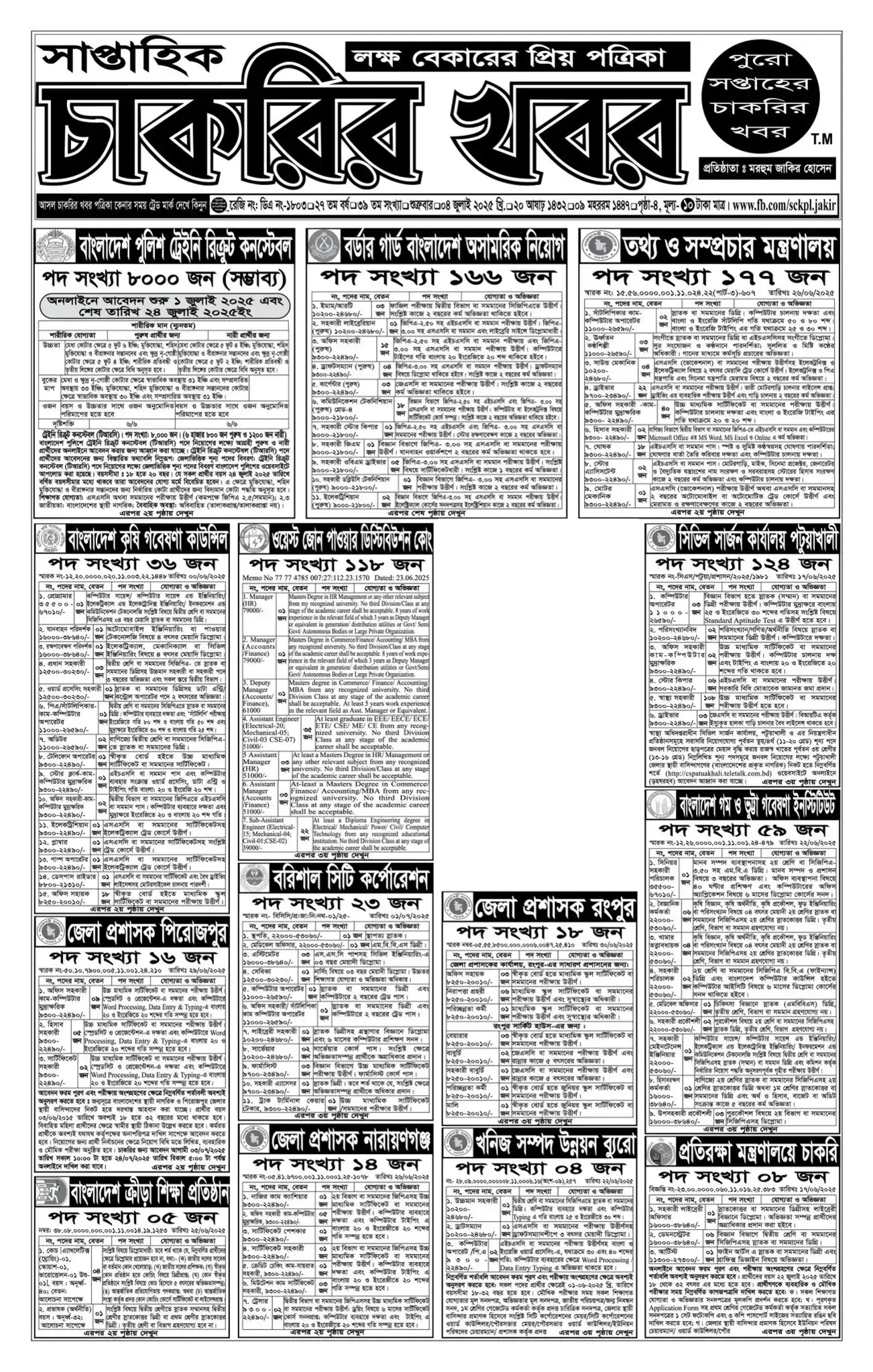 Government job carcular application services